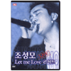 ֥硦(Jo SungMo) live Let me Love Concert