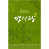 KPOPΤ VOL. 2 /The Story Of Musicians 1CD + 1VCD)ײ