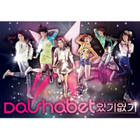 ڹCD(K-POP)DAL SHABET - ITGI EOPGI (5TH MINI ALBUM)ײ