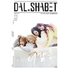 ֥륷٥(Dalshabet) - Naturalness [9th Mini Album]