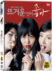 韓国映画(お熱いのがお好き DVD（1Disc）)割引販売ショップ
