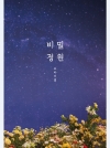 ڹCD(K-POP) OH MY GIRL - ̩ [5th Mini Album] ײ