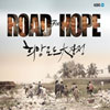 Road For Hope[桦&,SG Wannabe]