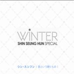 󡦥ե֥󡦥ե(SHIN SEUNG HUN) WINTER SPECIAL [CD + DVD VER.]ײ