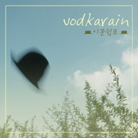 Vodka Rain ʬٻ