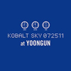 ֥󡦥 (YoonGun) - Kobalt Sky 072511 [3rd Mini Album]